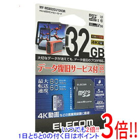 【いつでも2倍！1日と5．0のつく日は3倍！18日も3倍！】ELECOM microSDHCメモリーカード MF-MS032GU13V3R 32GB
