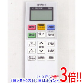 【いつでも2倍！1日と5．0のつく日は3倍！18日も3倍！】【中古】HITACHI エアコンリモコン RAR-9D1