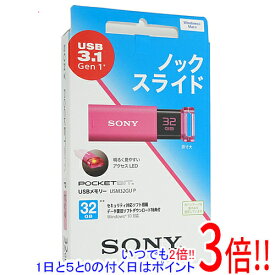 【いつでも2倍！1日と5．0のつく日は3倍！18日も3倍！】SONY USBメモリ ポケットビット 32GB USM32GU P