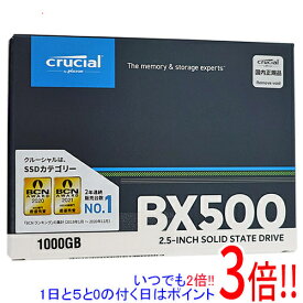 【いつでも2倍！1日と5．0のつく日は3倍！18日も3倍！】crucial 2.5インチ 内蔵型 SSD BX500 CT1000BX500SSD1JP 1TB
