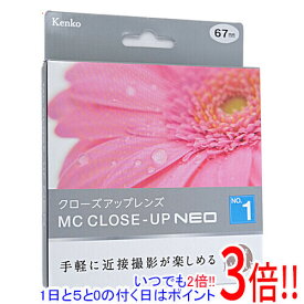 【いつでも2倍！1日と5．0のつく日は3倍！18日も3倍！】Kenko クローズアップレンズ MCクローズアップ NEO No.1 67mm 467176