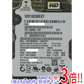 【いつでも2倍！1日と5．0のつく日は3倍！18日も3倍！】WesternDigital HDD 2.5inch WD1600BEKT 160GB 9.5mm