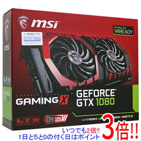 【いつでも2倍！1日と5．0のつく日は3倍！18日も3倍！】【中古】MSI製グラボ GTX 1080 GAMING X 8G PCIExp 8GB 元箱あり