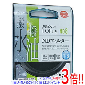 【いつでも2倍！1日と5．0のつく日は3倍！18日も3倍！】Kenko NDフィルター 52S PRO1D Lotus ND8 52mm 822524