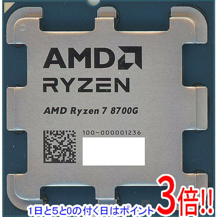 楽天市場】【バルク新品】 AMD Ryzen 7 8700G 100-000001236 4.2GHz  