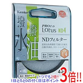 【いつでも2倍！1日と5．0のつく日は3倍！18日も3倍！】Kenko NDフィルター 43S PRO1D Lotus ND4 43mm 723425