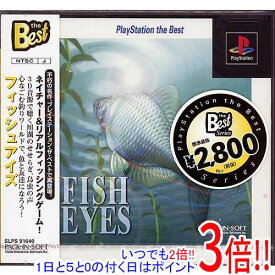 【いつでも2倍！1日と5．0のつく日は3倍！18日も3倍！】FISH EYES(フィッシュ アイズ) PS the Best PS