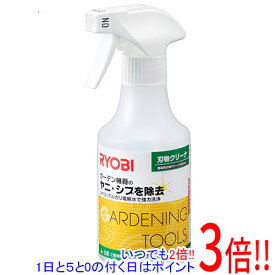 【いつでも2倍！1日と5．0のつく日は3倍！18日も3倍！】[在庫品]京セラ(リョービ) 園芸用刃物クリーナー ph13.1 6990997