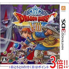 【エントリーで5倍！11/04 20:00〜11/11 01：59まで！】【中古】ドラゴンクエストVIII 空と海と大地と呪われし姫君 3DS
