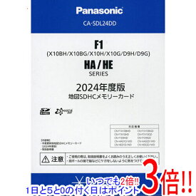 【いつでも2倍！1日と5．0のつく日は3倍！18日も3倍！】Panasonic 2024年度版 地図SDHCメモリーカード CA-SDL24DD