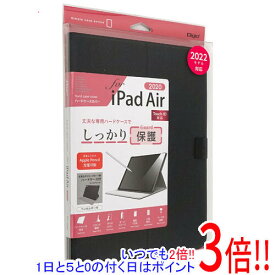 【いつでも2倍！1日と5．0のつく日は3倍！18日も3倍！】ナカバヤシ iPad Air 2020用ハードケース Digio2 TBC-IPA2007BK ブラック