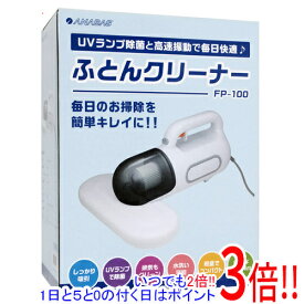 【いつでも2倍！1日と5．0のつく日は3倍！18日も3倍！】【新品訳あり(箱きず・やぶれ)】 ANABAS ふとんクリーナー FP-100