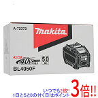 【いつでも2倍！1日と5．0のつく日は3倍！18日も3倍！】マキタ リチウムイオンバッテリー 5.0Ah BL4050F A-72372