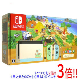 【いつでも2倍！1日と5．0のつく日は3倍！18日も3倍！】【中古】任天堂 Nintendo Switch あつまれ どうぶつの森セット HAD-S-KEAGC 元箱あり