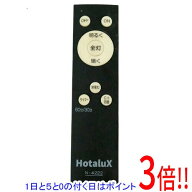 【1日と5.0のつく日、18日はポイント3倍！】【中古】HotaluX 照明用リモコン N-4222