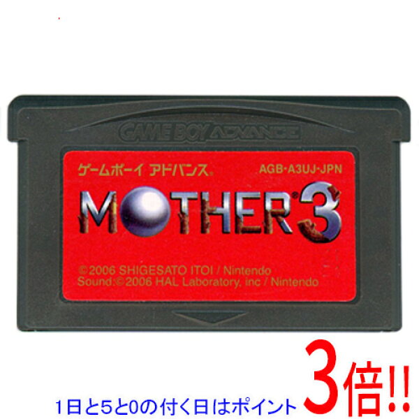 【1日と5.0のつく日、18日はポイント3倍！】【中古】MOTHER 3 GBA  ソフトのみ