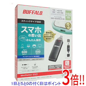 【1日と5.0のつく日、18日はポイント3倍!】BUFFALO スティック型SSD SSD-SD250U3-BA 250GB ブラック