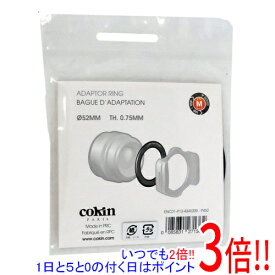 【いつでも2倍！1日と5．0のつく日は3倍！18日も3倍！】Cokin Pシリーズ アダプターリング 52mm P452 271362