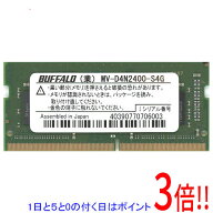 【1日と5.0のつく日、18日はポイント3倍！】【中古】BUFFALO ノート用 MV-D4N2400-S4G SODIMM DDR4 PC4-2…