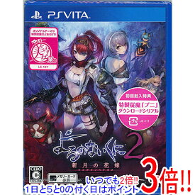 【いつでも2倍！1日と5．0のつく日は3倍！18日も3倍！】よるのないくに2 ～新月の花嫁～ 初回封入特典付き PS Vita