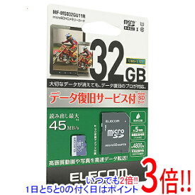 【いつでも2倍！1日と5．0のつく日は3倍！18日も3倍！】ELECOM microSDHCメモリーカード MF-MS032GU11R 32GB