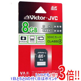 【いつでも2倍！1日と5．0のつく日は3倍！18日も3倍！】Victor SDHCカード V-SD8CL4 8GB/Class4