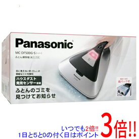 【いつでも2倍！1日と5．0のつく日は3倍！18日も3倍！】【新品(開封のみ・箱きず・やぶれ)】 Panasonic 紙パック式ふとん掃除機 MC-DF500G-S