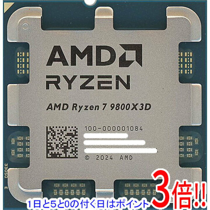 楽天市場】【バルク新品】 AMD Ryzen 7 9800X3D 100-100001084 4.7GHz 
