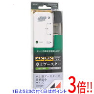 【1日と5.0のつく日、18日はポイント3倍！】【中古】日本アンテナ 新4K8K衛星放送対応 卓上用UHFブースタ…