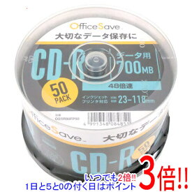 【いつでも2倍！1日と5．0のつく日は3倍！18日も3倍！】Officesave データ用CD-R OSSR80FP50 50枚