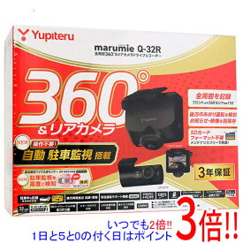 【いつでも2倍！1日と5．0のつく日は3倍！18日も3倍！】YUPITERU 全周囲360度＆リアカメラドライブレコーダー marumie Q-32R