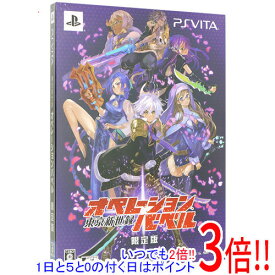 【いつでも2倍！1日と5．0のつく日は3倍！18日も3倍！】東京新世録 オペレーションバベル 限定版 PS Vita