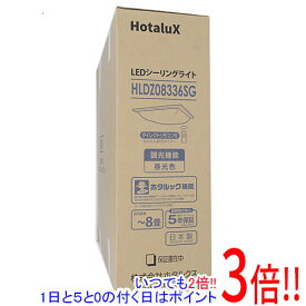 【いつでも2倍！1日と5．0のつく日は3倍！18日も3倍！】HotaluX LEDシーリングライト HLDZ08336SG