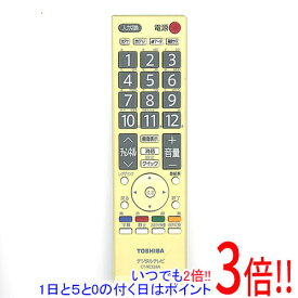 【いつでも2倍！1日と5．0のつく日は3倍！18日も3倍！】【中古】TOSHIBA製 液晶テレビ用リモコン CT-90328A