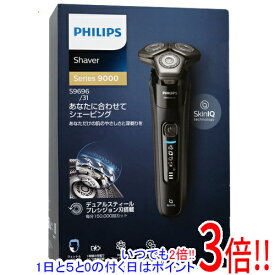 【いつでも2倍！1日と5．0のつく日は3倍！18日も3倍！】【中古】PHILIPS ウェット＆ドライ電気シェーバー 9000シリーズ S9696/31 未使用