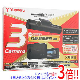 【いつでも2倍！1日と5．0のつく日は3倍！18日も3倍！】YUPITERU 全方面3カメラドライブレコーダー marumie Y-3100