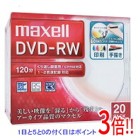 【1日と5.0のつく日、18日はポイント3倍！】maxell 録画用 DVD-RW 2倍速 20枚組 DW120WPA.20S