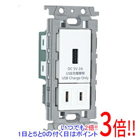 【いつでも2倍！1日と5．0のつく日は3倍！18日も3倍！】【新品(開封のみ)】 Panasonic 埋込 充電用 USBコンセント シングルコンセント付 WTF14714W