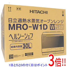 【いつでも2倍！5.0のつく日、18日は3倍！】HITACHI 過熱水蒸気オーブンレンジ ヘルシーシェフ MRO-W1D(W) フロストホワイト