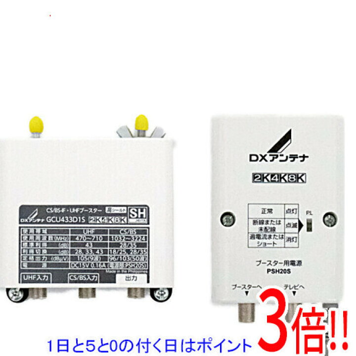 楽天市場】DXアンテナ CS/BS-IF・UHFブースター GCU433D1S : エクセラー