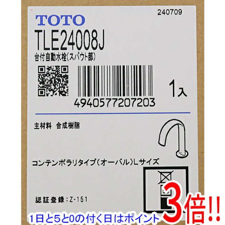 楽天市場】TOTO 台付自動水栓 スパウト部 TLE24008J : エクセラー 