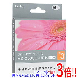 【いつでも2倍！1日と5．0のつく日は3倍！18日も3倍！】Kenko クローズアップレンズ MCクローズアップ NEO No.3 58mm