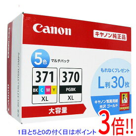 【1日と5.0のつく日、18日はポイント3倍！】【新品訳あり(箱きず・やぶれ)】 CANON インクタンク マルチパックV 大容量 L判写真用紙30枚付 BCI-371XL+370XL/5MPV