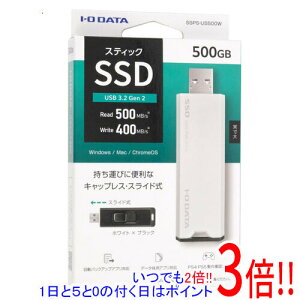 【延長保証対応!!】I-O DATA USB 10Gbps(USB 3.2 Gen2)対応 スティックSSD SSPS-US500W 500GB