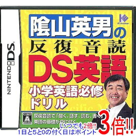 【いつでも2倍！1日と5．0のつく日は3倍！18日も3倍！】陰山英男の反復音読DS英語