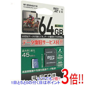 【いつでも2倍！1日と5．0のつく日は3倍！18日も3倍！】ELECOM microSDXCメモリーカード MF-MS064GU11R 64G