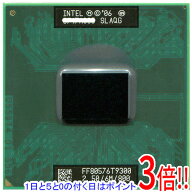 【1日と5.0のつく日、18日はポイント3倍！】【中古】Core 2 Duo モバイル T9300 2.50GHz FSB800 SLAQG