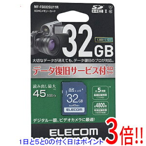 【1日と5.0のつく日、18日はポイント3倍!】ELECOM SDHCメモリカード MF-FS032GU11R 32GB