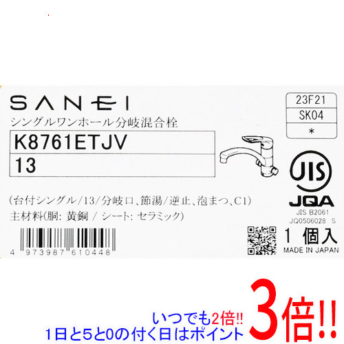 SANEI シングルワンホール分岐混合栓 K8761ETJV-13 (水栓金具) 価格