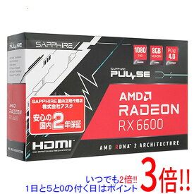 【いつでも2倍！1日と5．0のつく日は3倍！18日も3倍！】【新品訳あり(箱きず・やぶれ)】 SAPPHIRE PULSE Radeon RX 6600 8GB GDDR6 11310-01-20G PCIExp 8GB